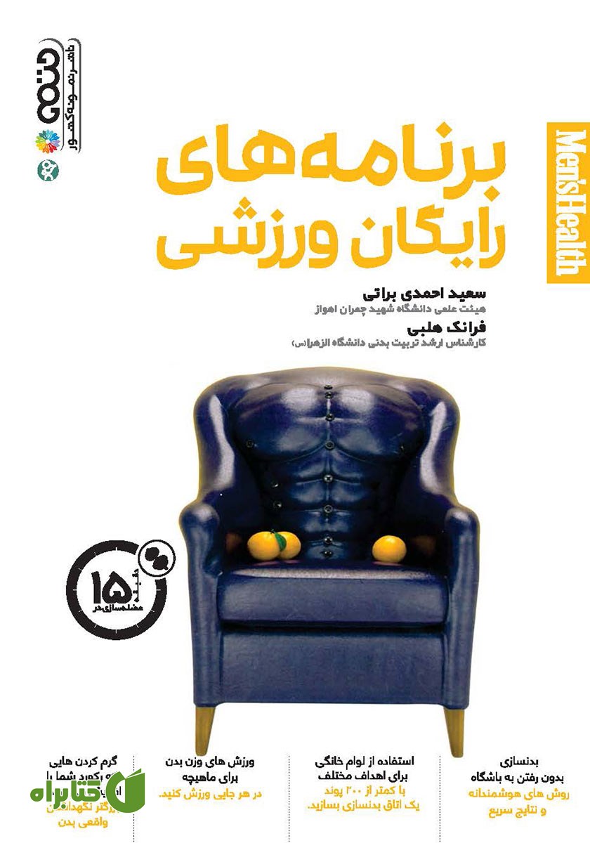 کتاب برنامه‌های رایگان ورزشی