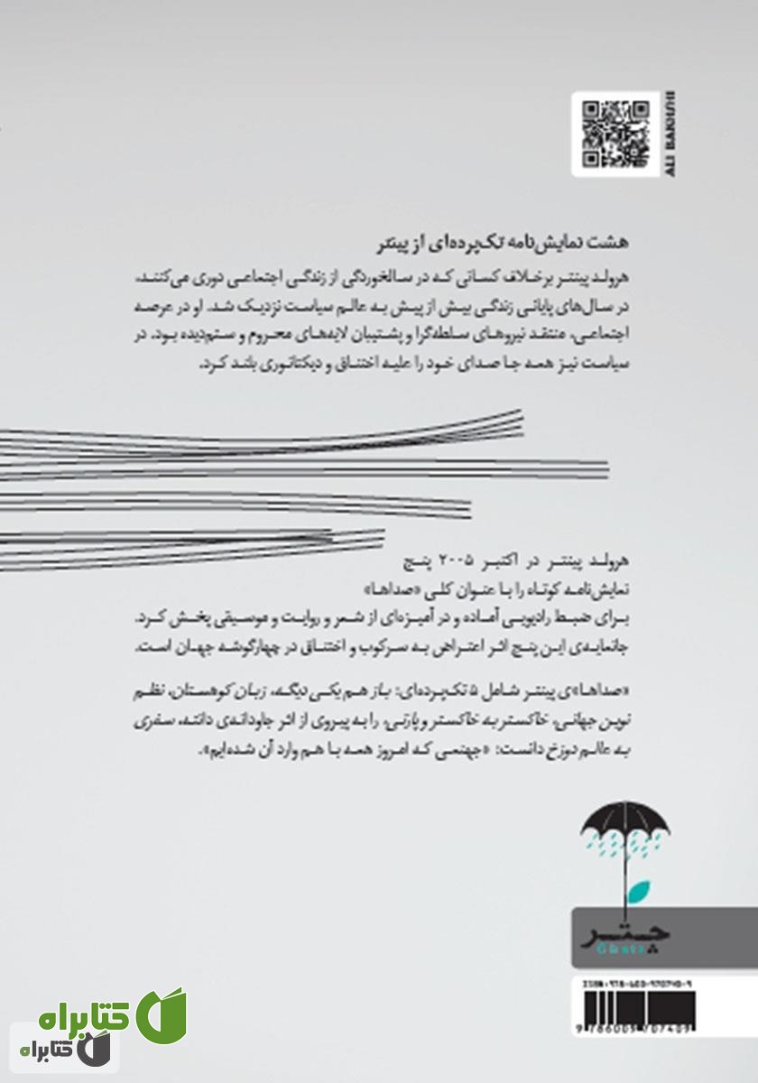 پشت جلد کتاب صداها و سه نمایشنامه دیگر