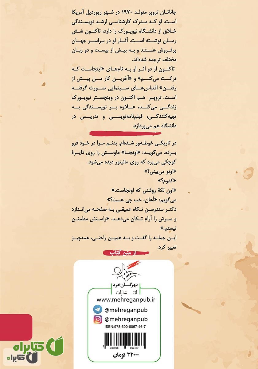 پشت جلد کتاب همه چیز تغییر می‌کند