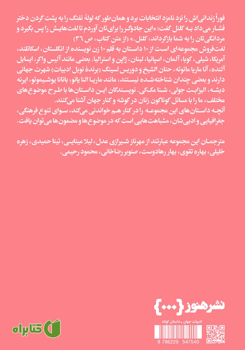 پشت جلد کتاب لغت فروش