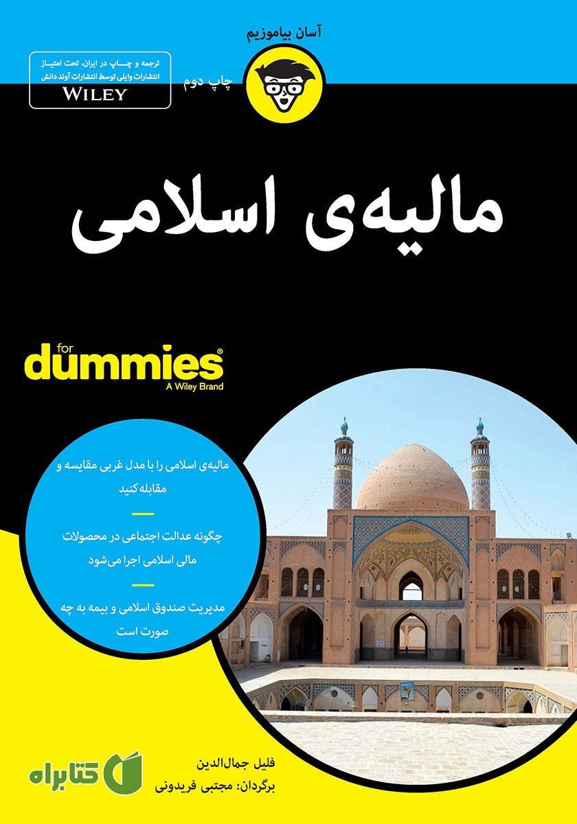 کتاب مالیه اسلامی