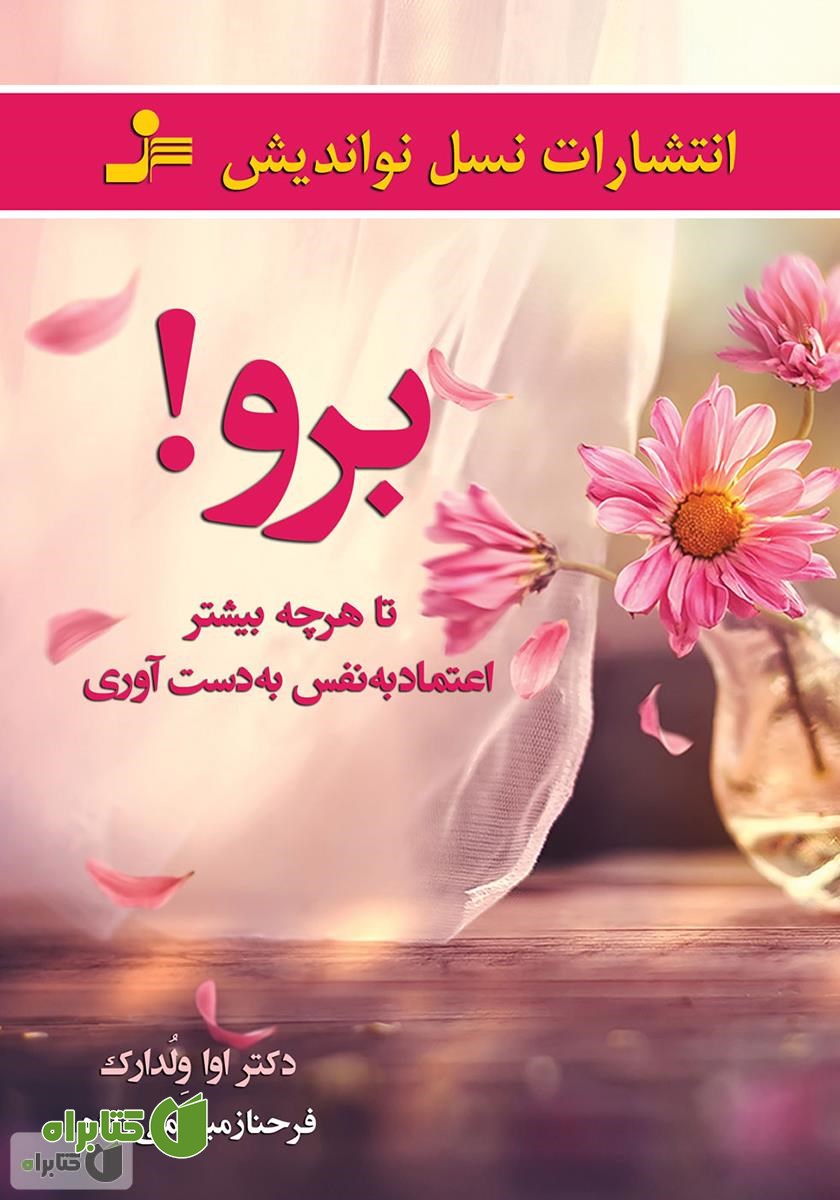 کتاب برو! تا هر چه بیشتر اعتماد به نفس به دست آوری