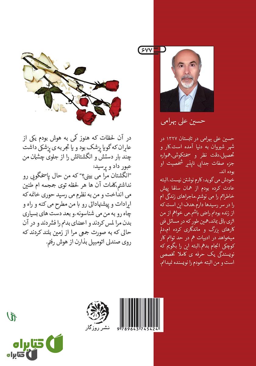 پشت جلد کتاب عشق پیری