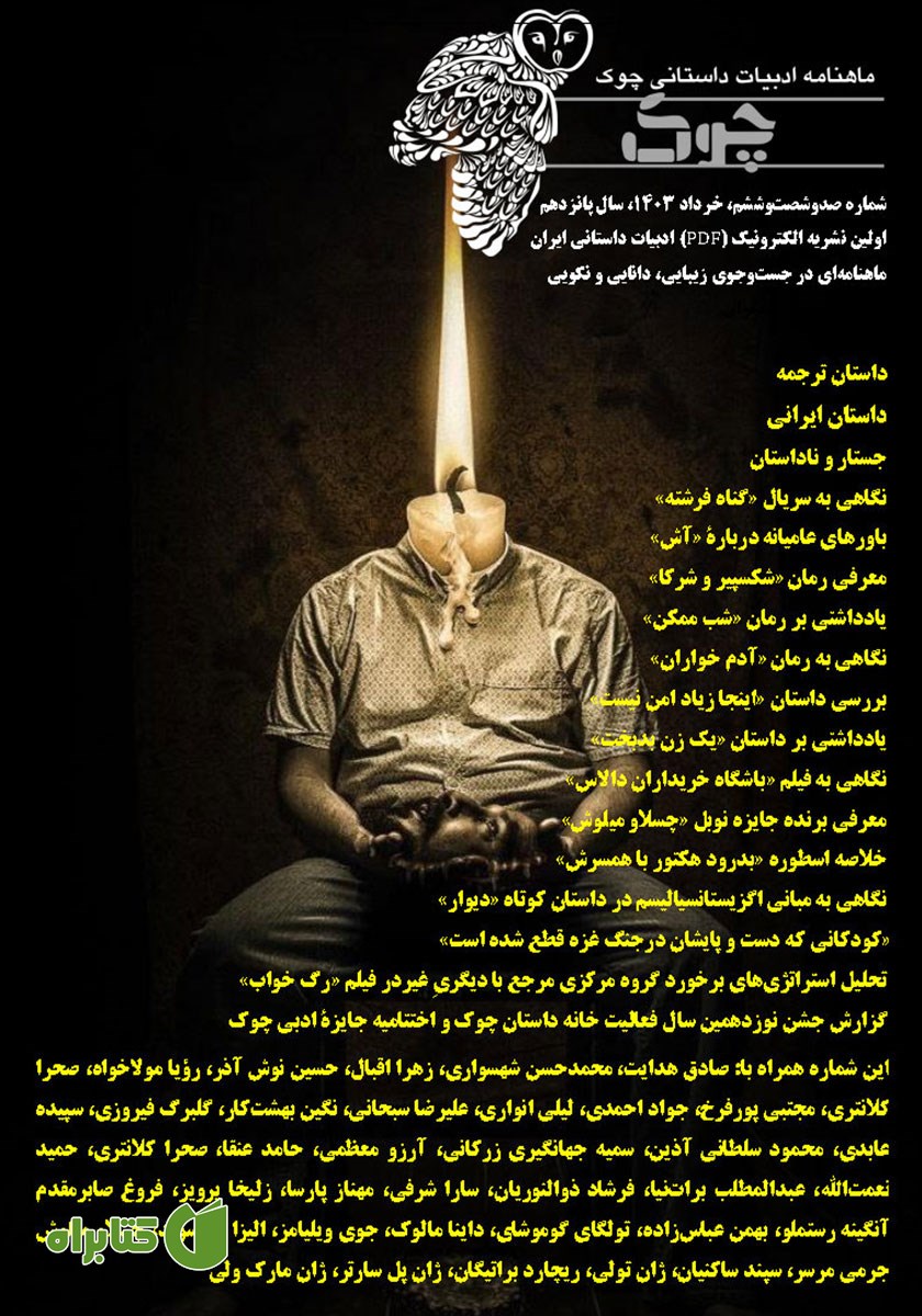 ماهنامه ادبیات داستانی چوک - شماره 166