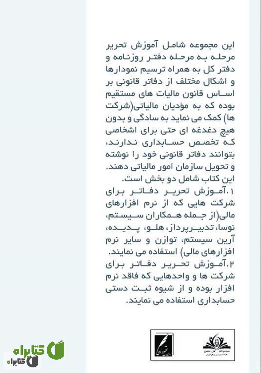 پشت جلد کتاب تحریر دفاتر قانونی