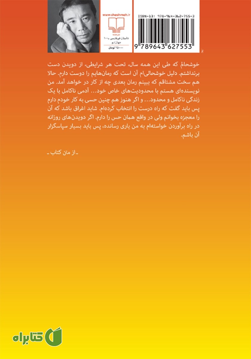 پشت جلد کتاب از دو که حرف می‌زنم از چه حرف می‌زنم