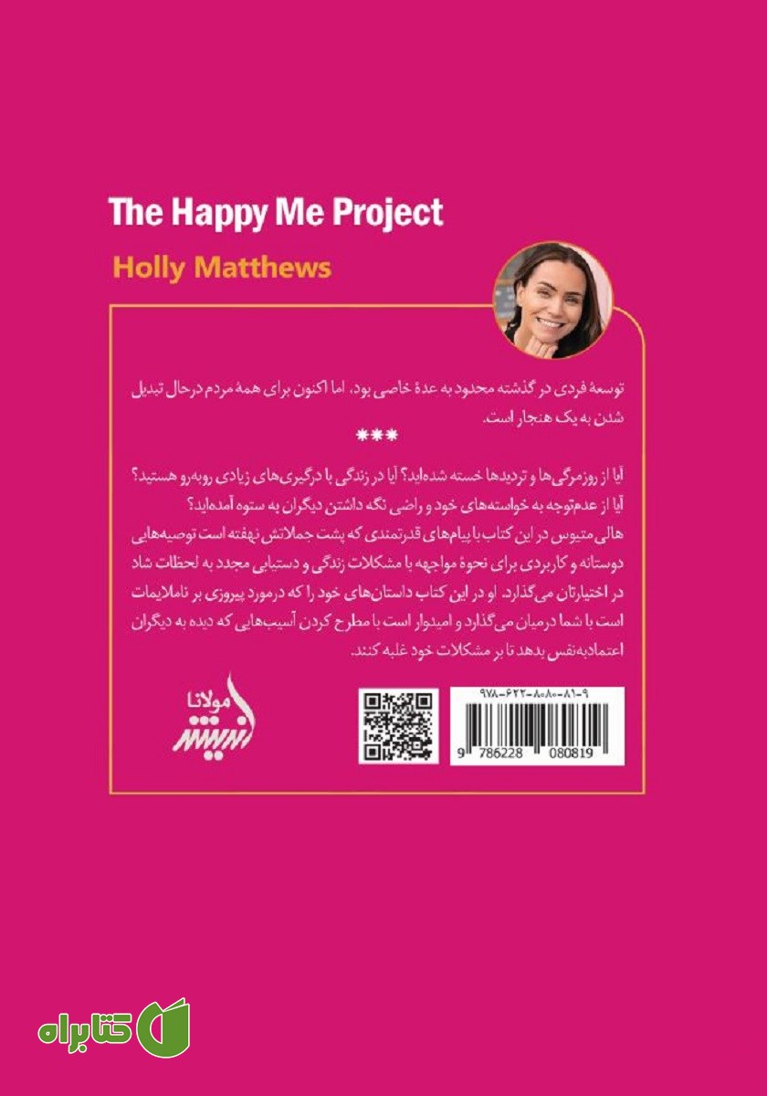 پشت جلد کتاب من شاد
