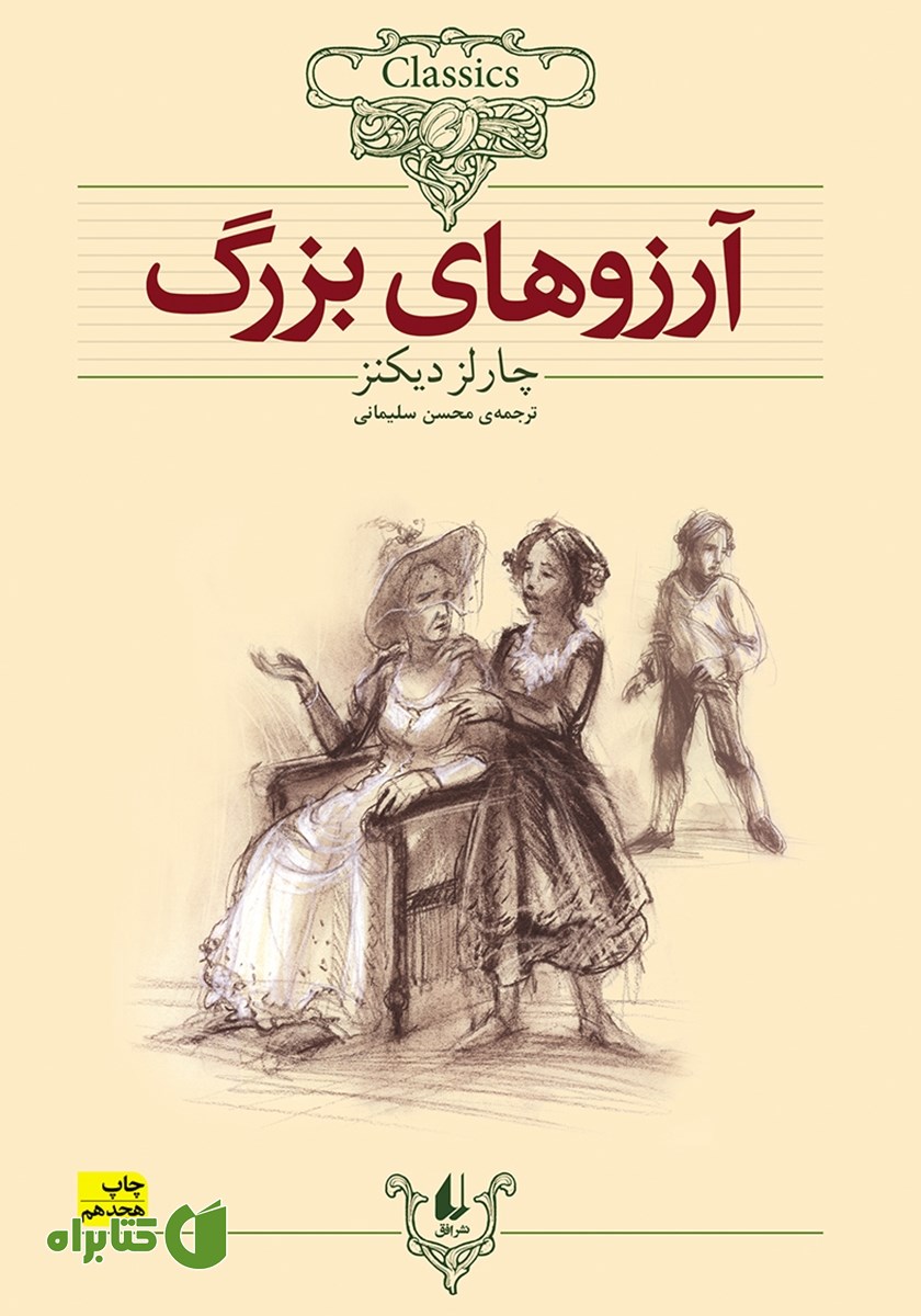 کتاب آرزوهای بزرگ