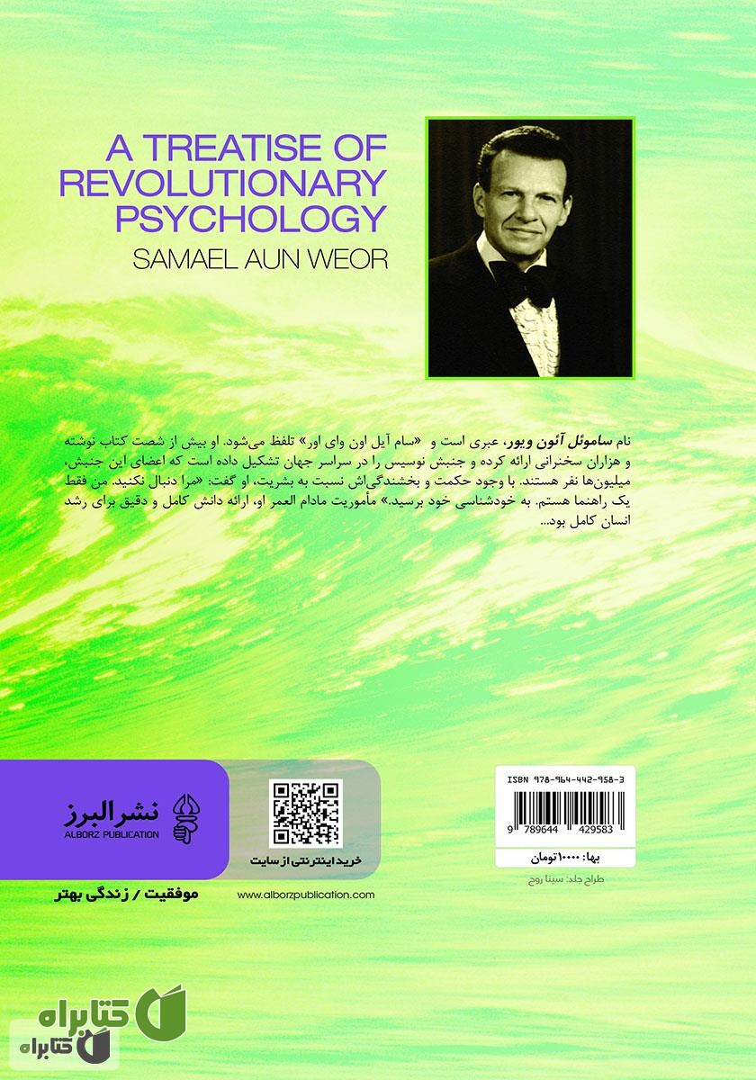 پشت جلد کتاب تحول باطن