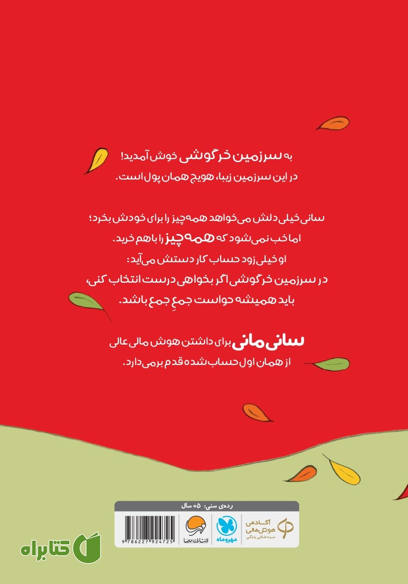 پشت جلد کتاب خرجش کن!
