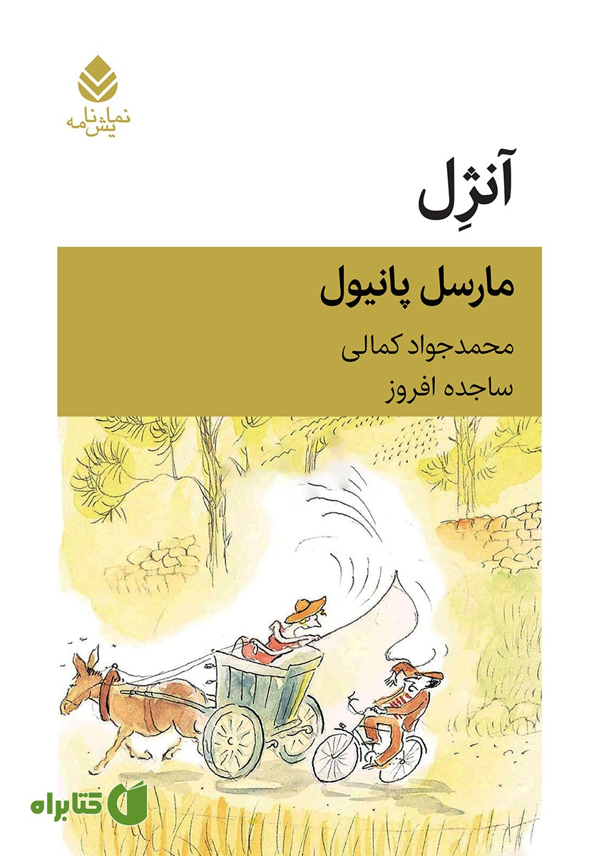 کتاب آنژل