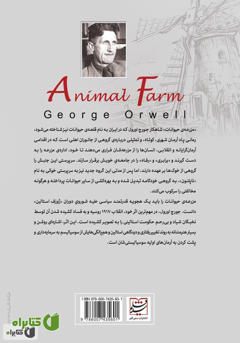 پشت جلد کتاب مزرعه‌ی حیوانات