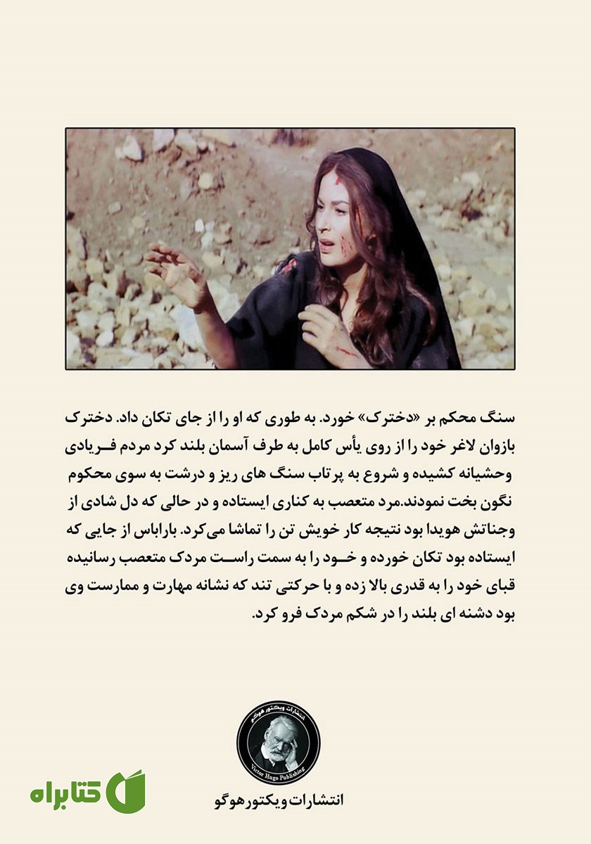 پشت جلد کتاب باراباس