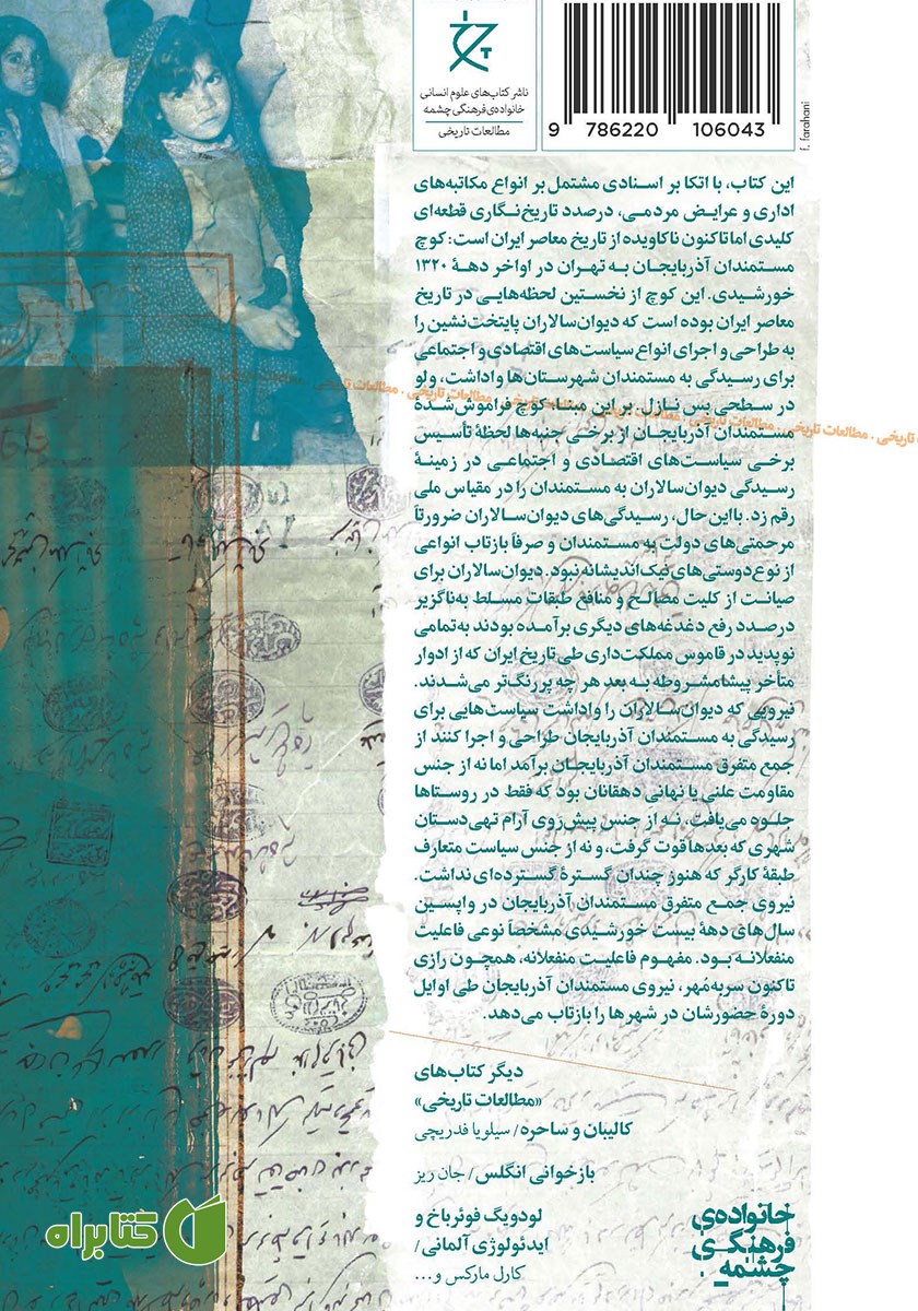 پشت جلد کتاب کوچ در پی کار و نان