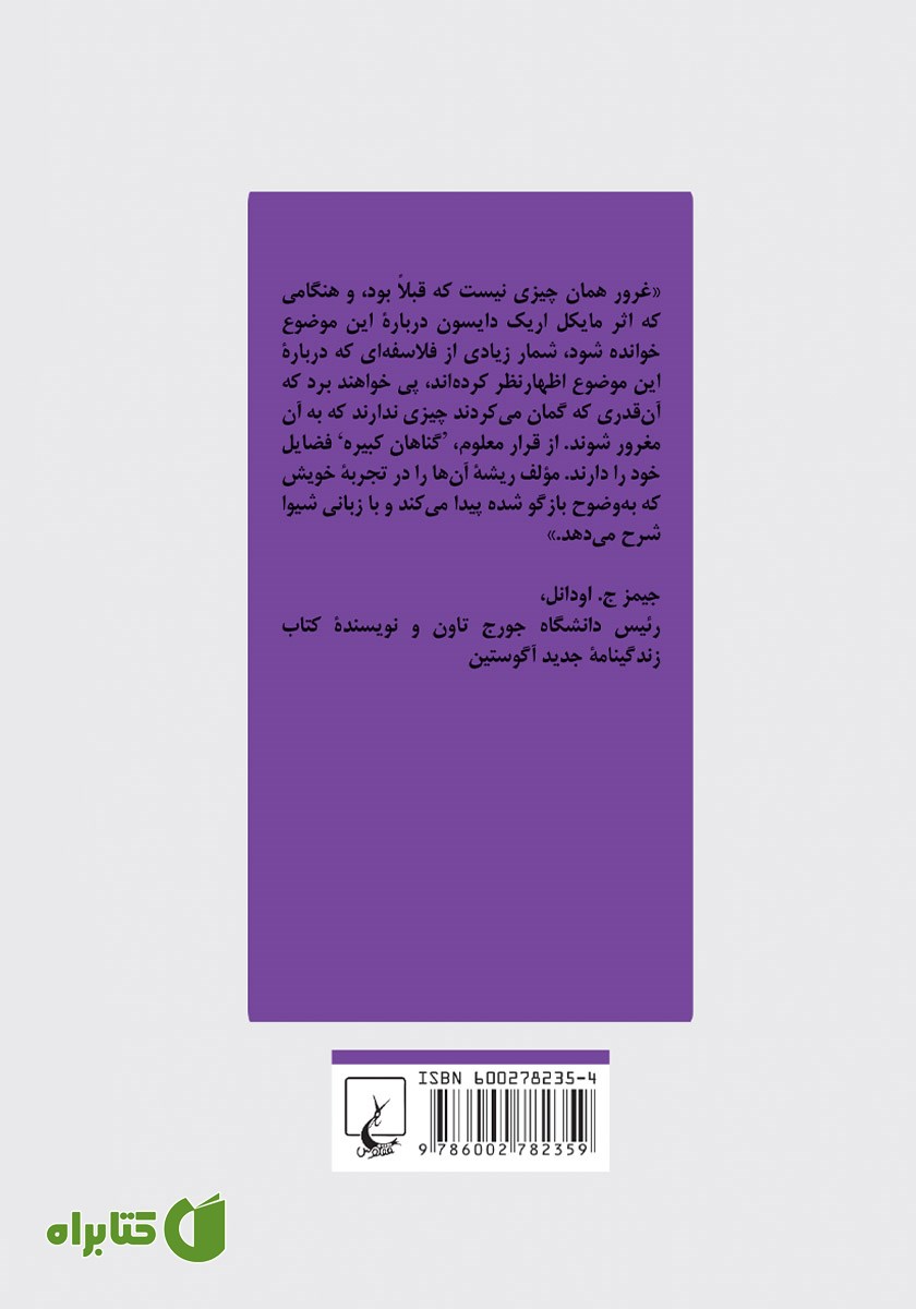 پشت جلد کتاب غرور: هفت گناه کبیره