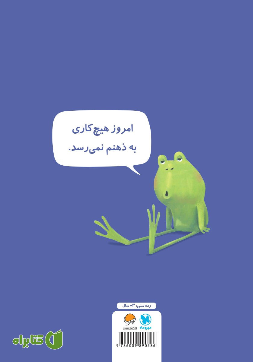 پشت جلد کتاب حوصله‌ام سر رفته!