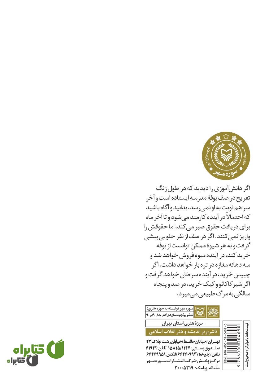پشت جلد کتاب از جلو نظام‫: چگونه یک دانش‌آموز کاملا موفق باشیم