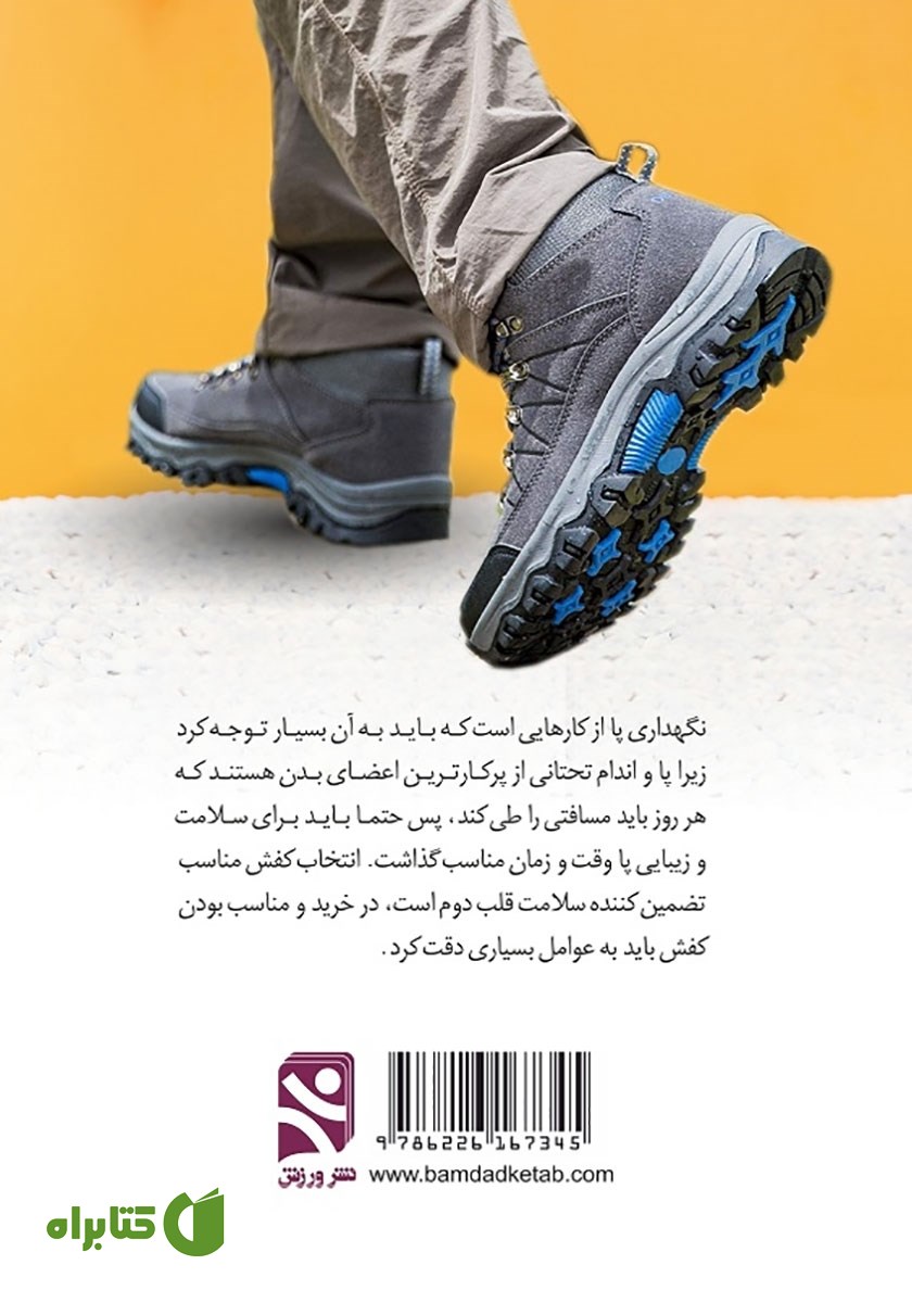پشت جلد کتاب چگونه می‌توان کفش ورزشی خوبی خرید؟