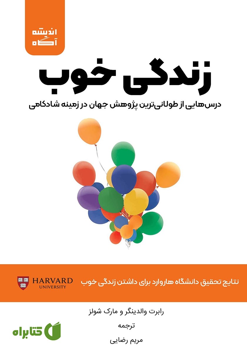 کتاب زندگی خوب