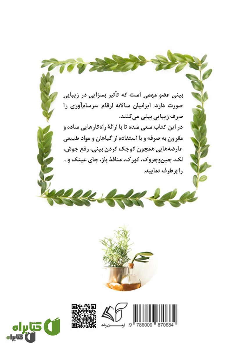 پشت جلد کتاب بینی