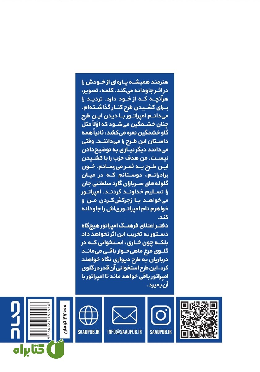 پشت جلد کتاب خاتون معطر