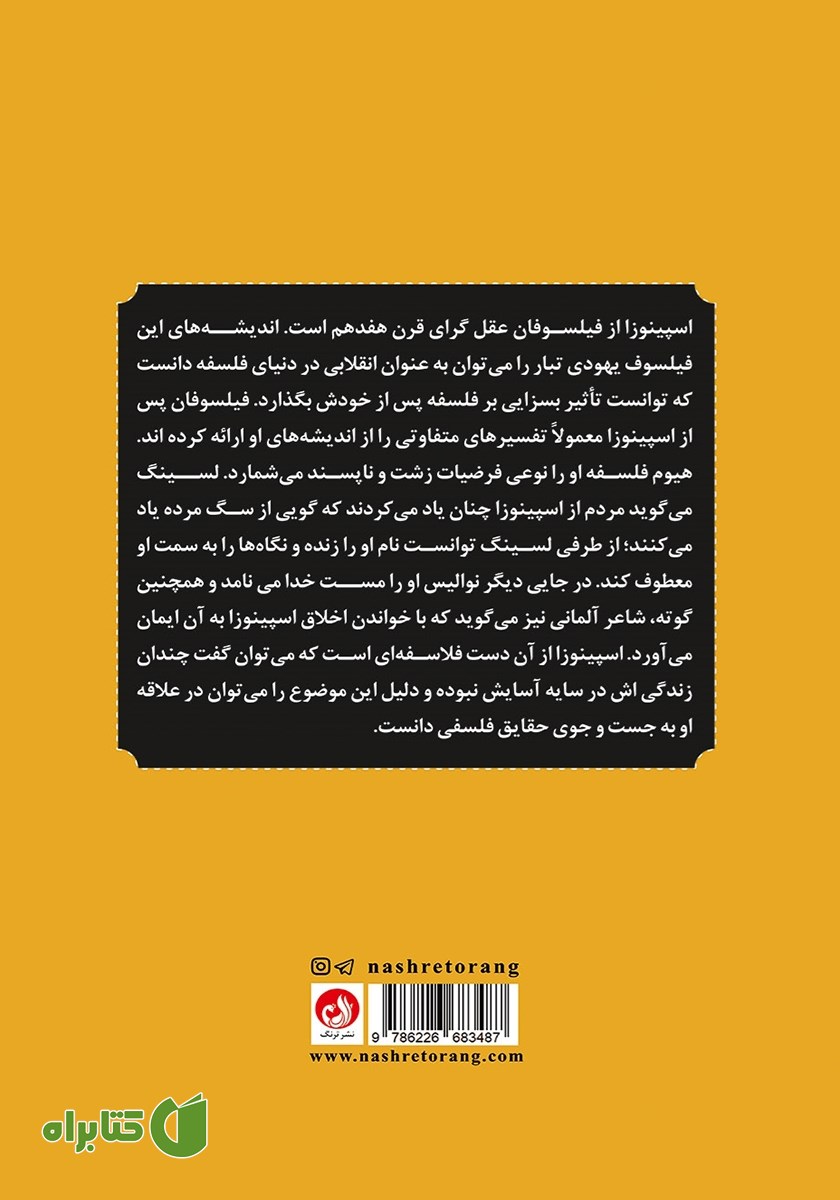 پشت جلد کتاب اخلاق