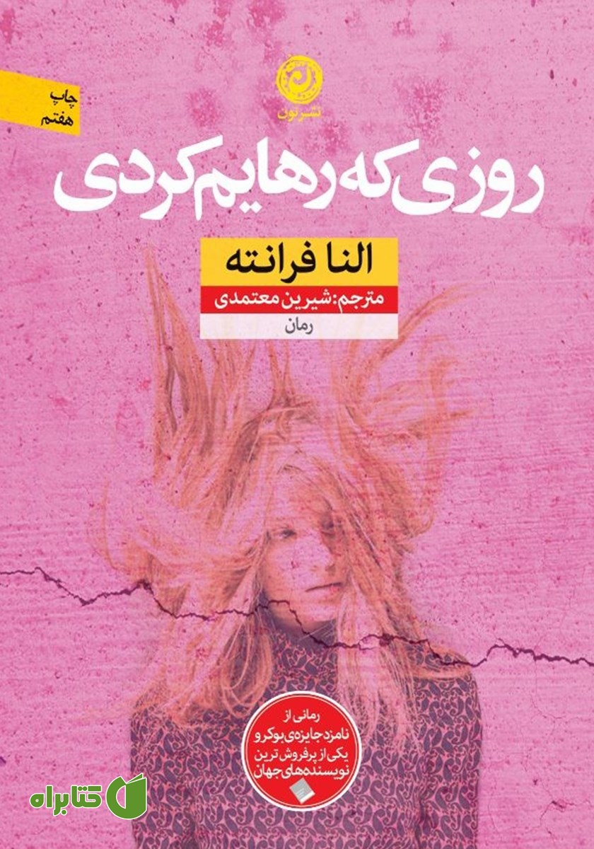کتاب روزی که رهایم کردی