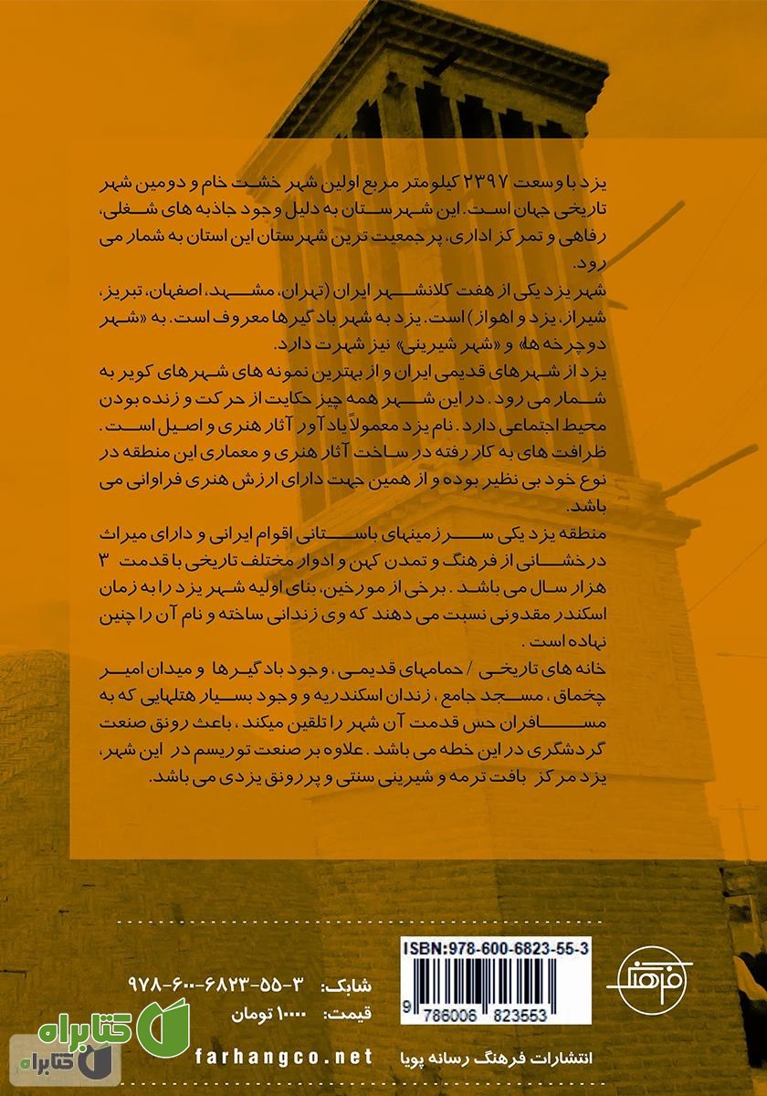 پشت جلد کتاب یزد