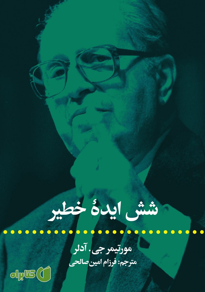 کتاب شش ایده خطیر