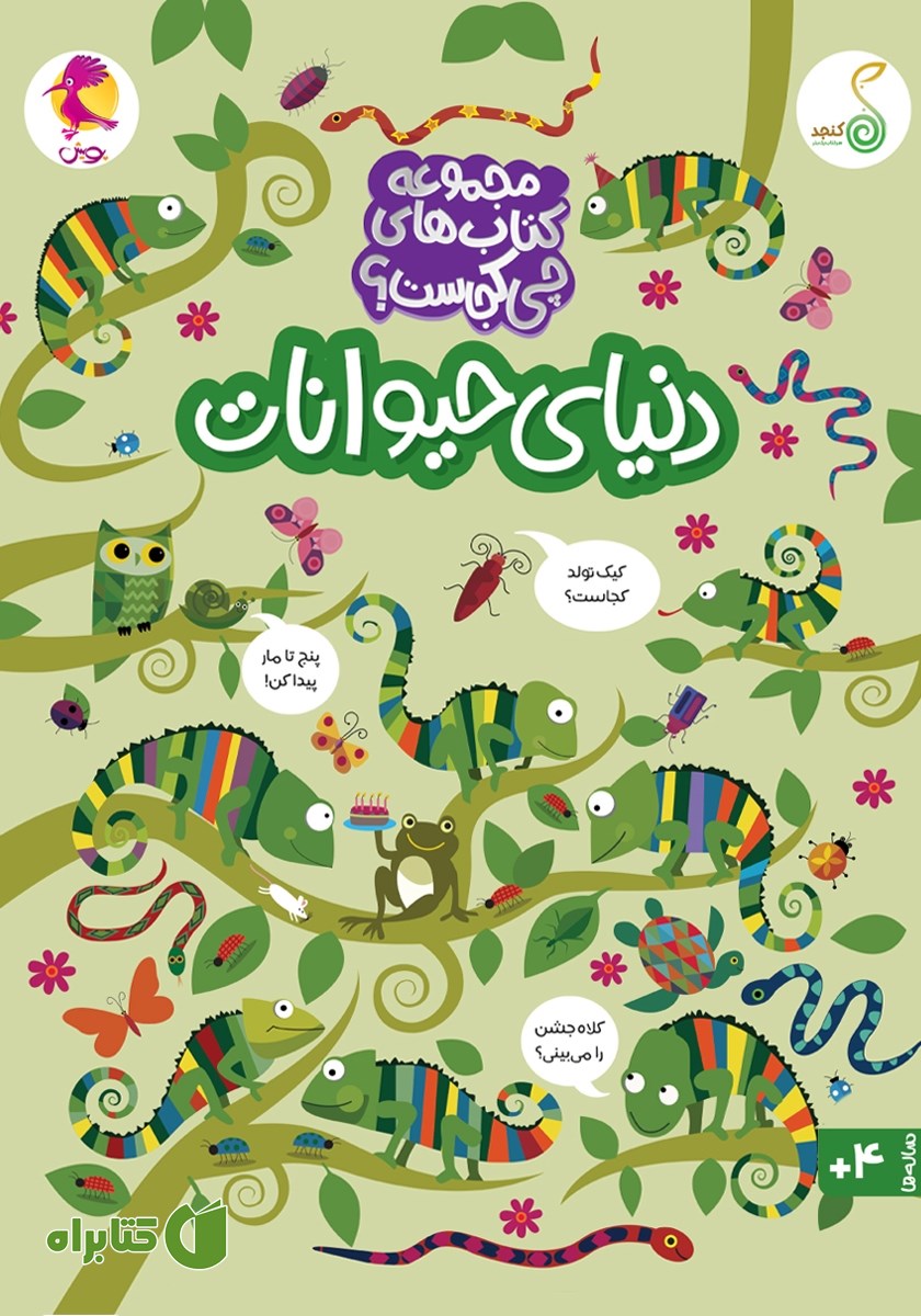 کتاب دنیای حیوانات