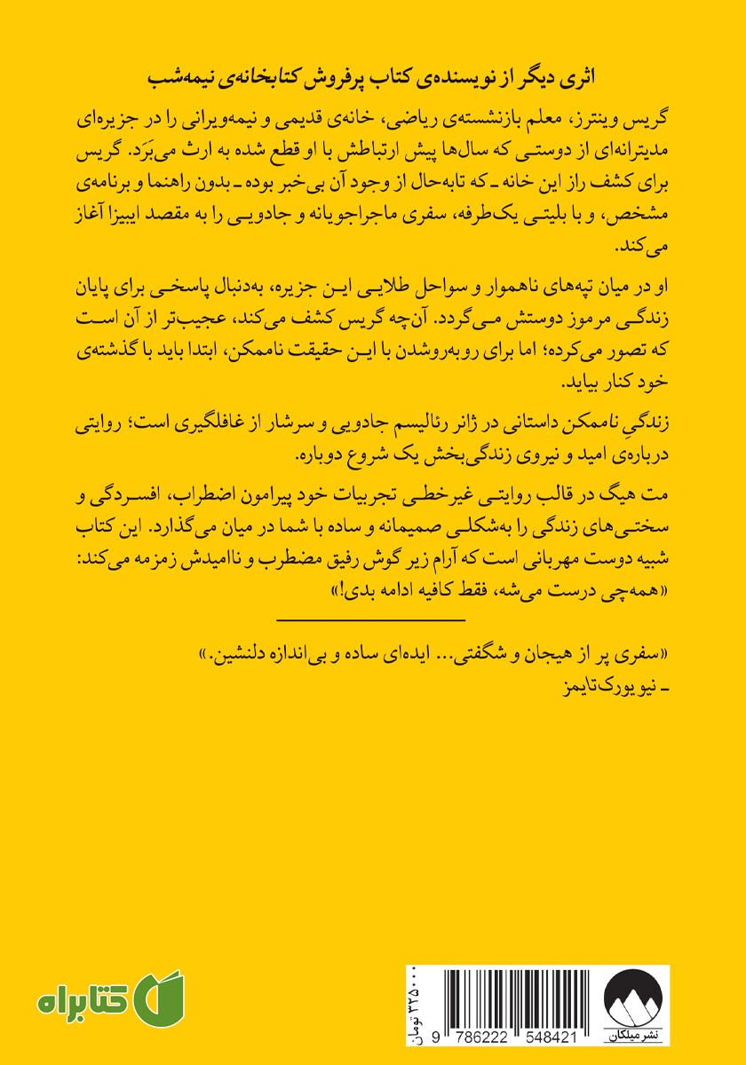 پشت جلد کتاب زندگی ناممکن