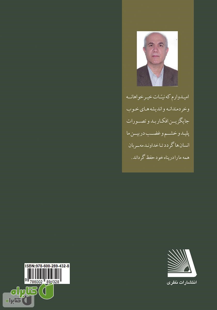 پشت جلد کتاب مرگ با افتخار