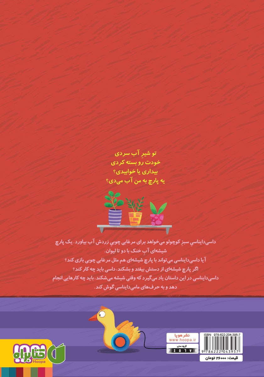 پشت جلد کتاب پارچ شیشه‌ای