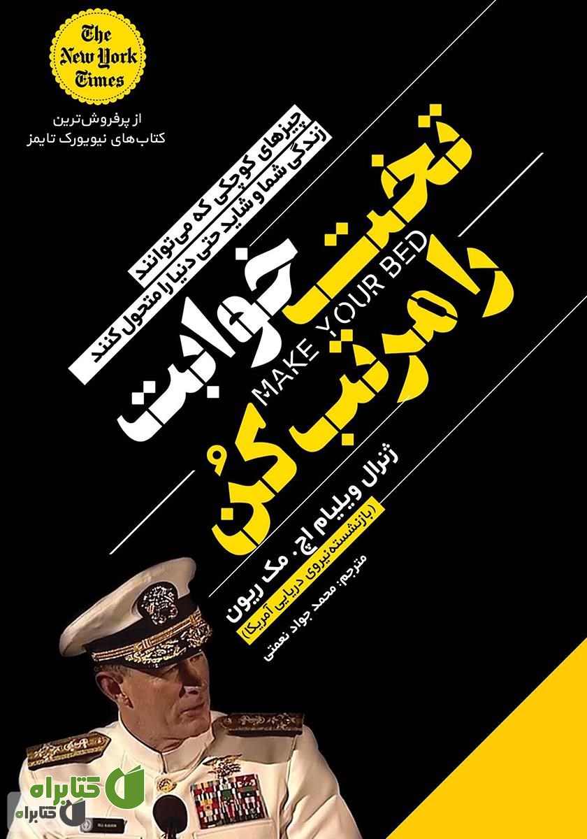 کتاب تختخوابت را مرتب کن