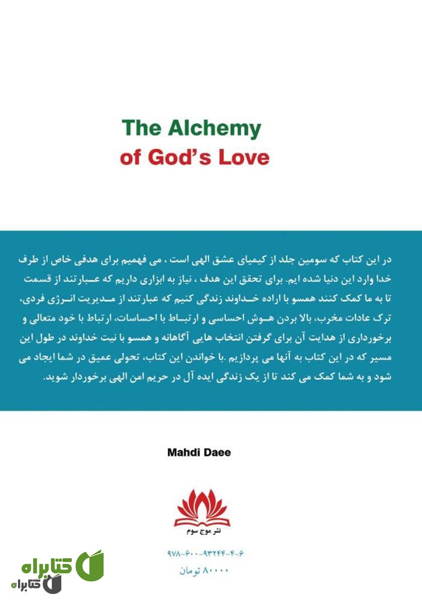 پشت جلد کتاب کیمیای عشق الهی - جلد سوم