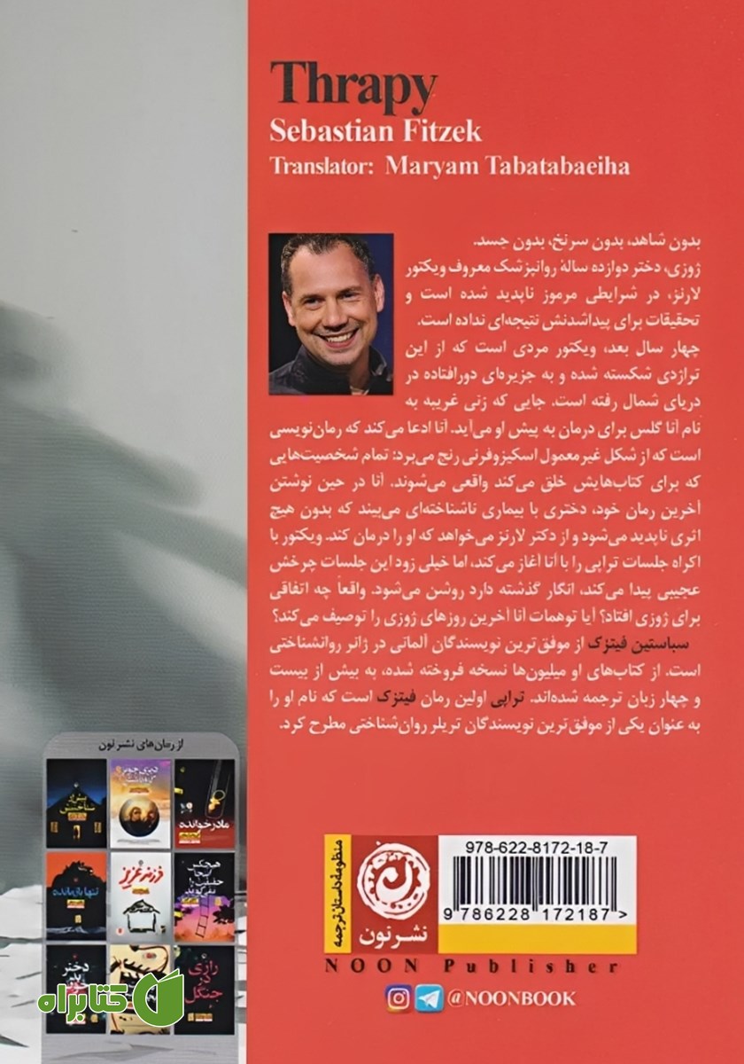 پشت جلد کتاب تراپی