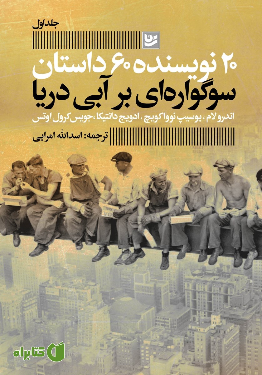 کتاب سوگواره‌ای بر آبی دریا