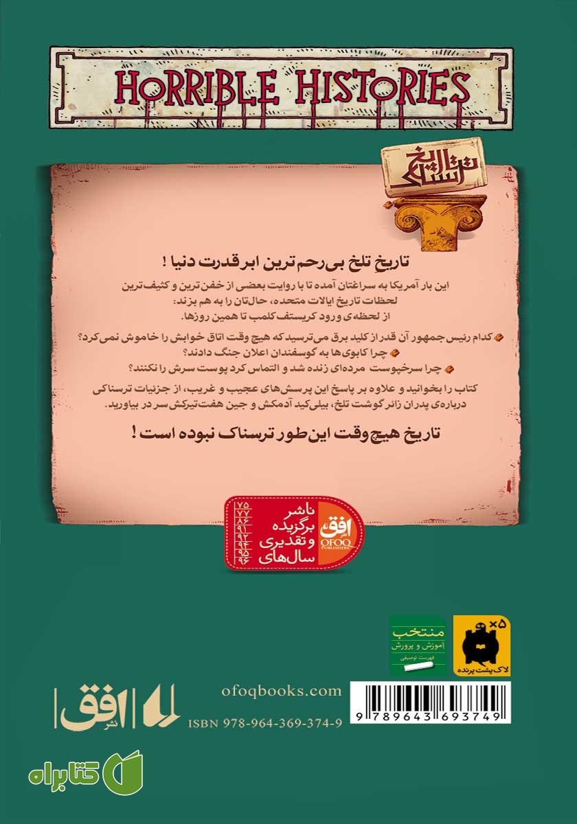 پشت جلد کتاب تاریخ ترسناک 6: آمریکا