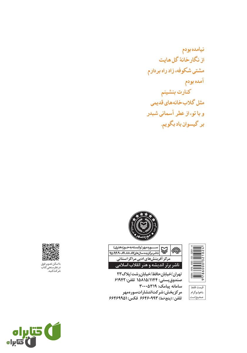 پشت جلد کتاب بلدرچین بی‌قرار