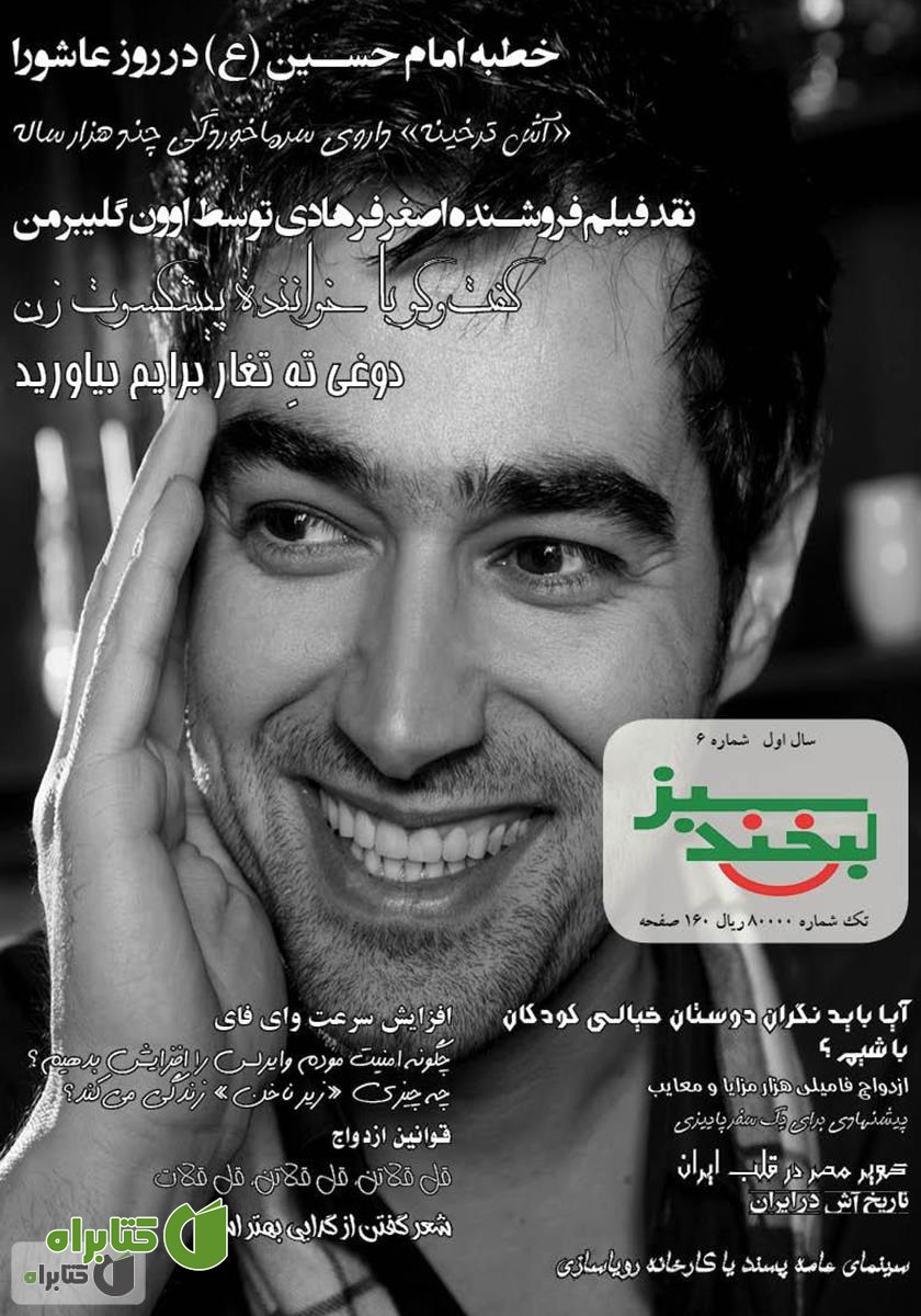 مجله لبخند سبز - شماره 6