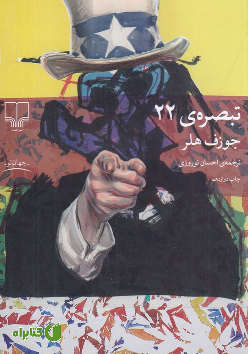 کتاب تبصره 22