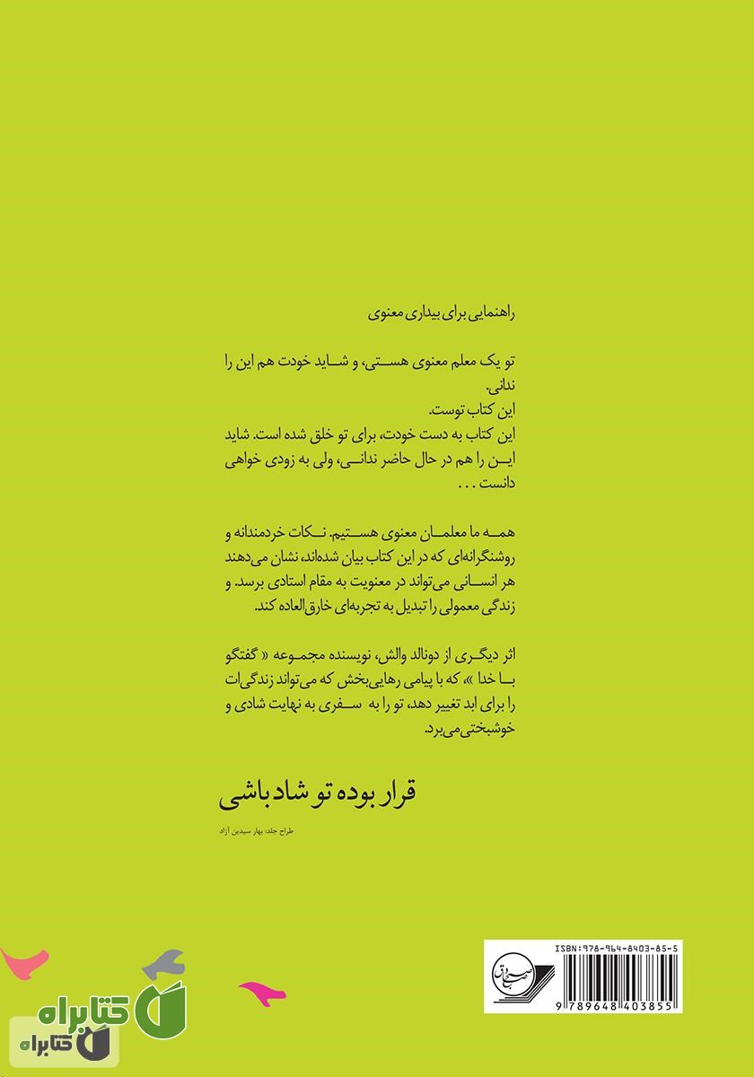 پشت جلد کتاب قرار بوده تو شاد باشی