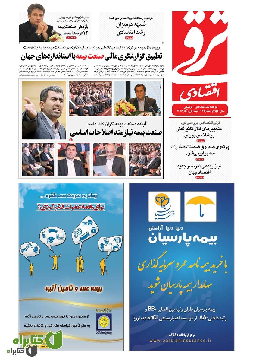 دوهفته‌نامه ترقی اقتصادی - شماره 47