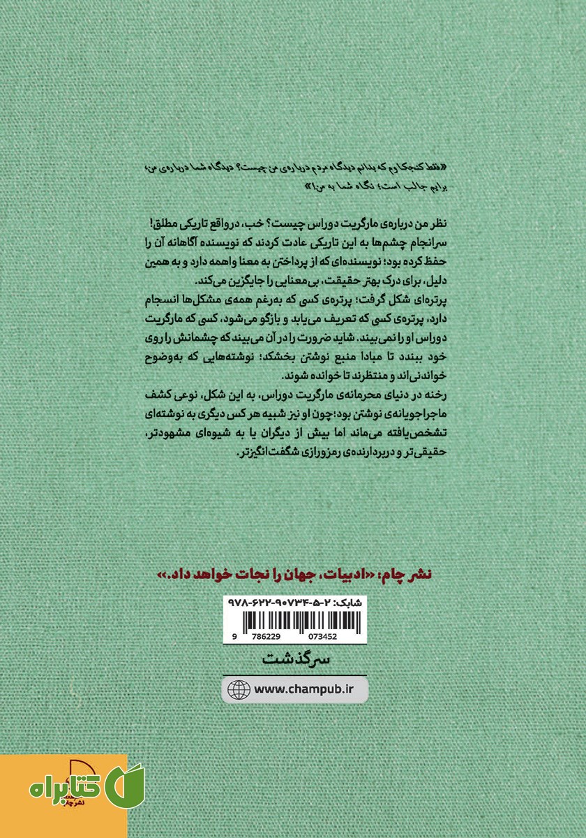 پشت جلد کتاب دوراس یا شکیبایی قلم