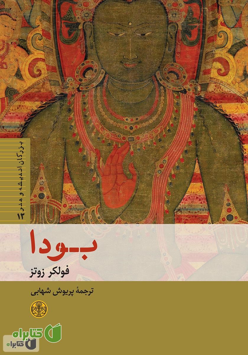 کتاب بودا