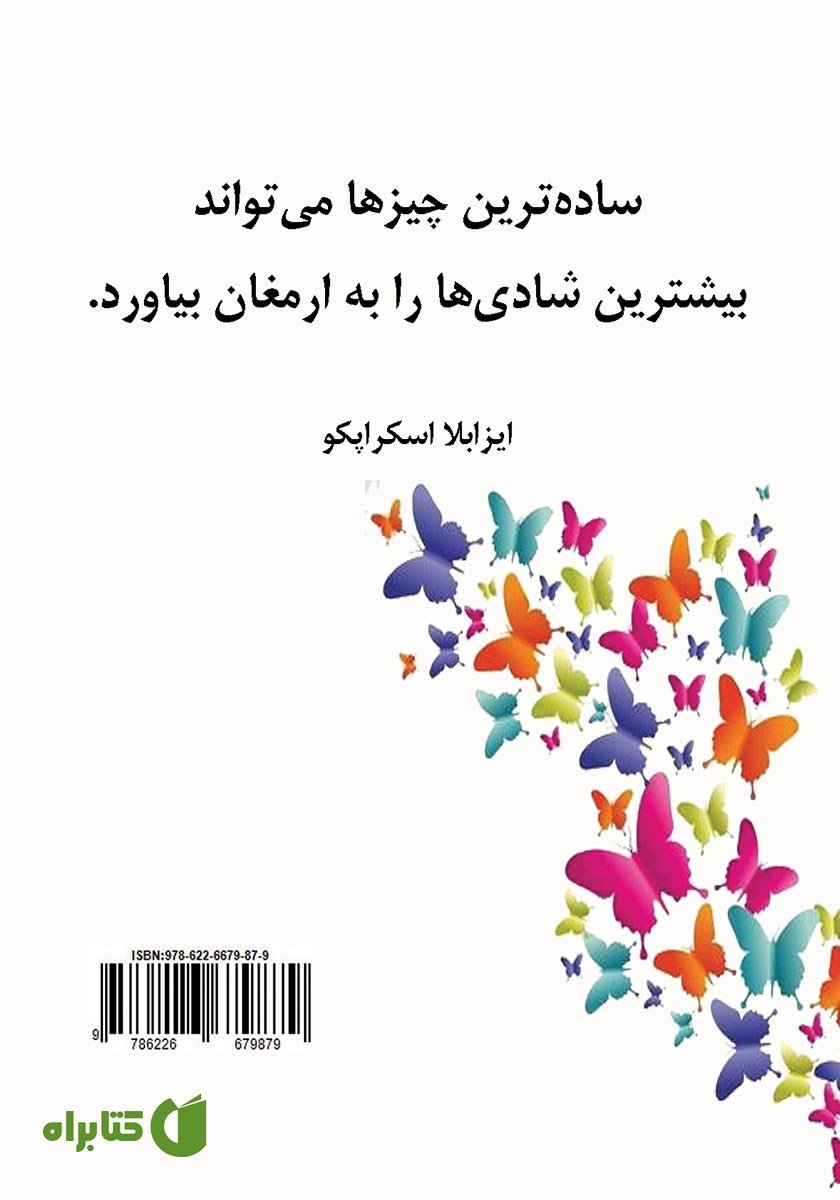 پشت جلد کتاب شادی با تو آغاز می‌شود
