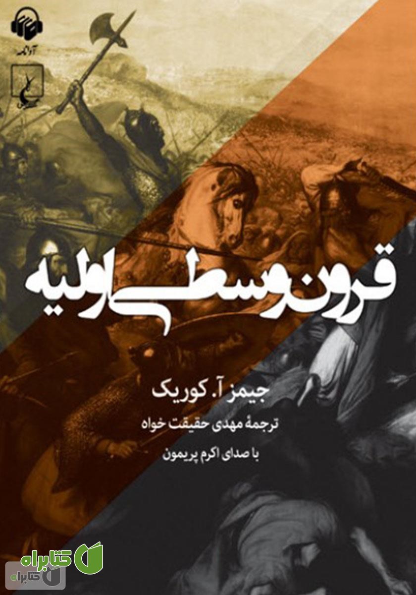 کتاب صوتی قرون وسطای اولیه