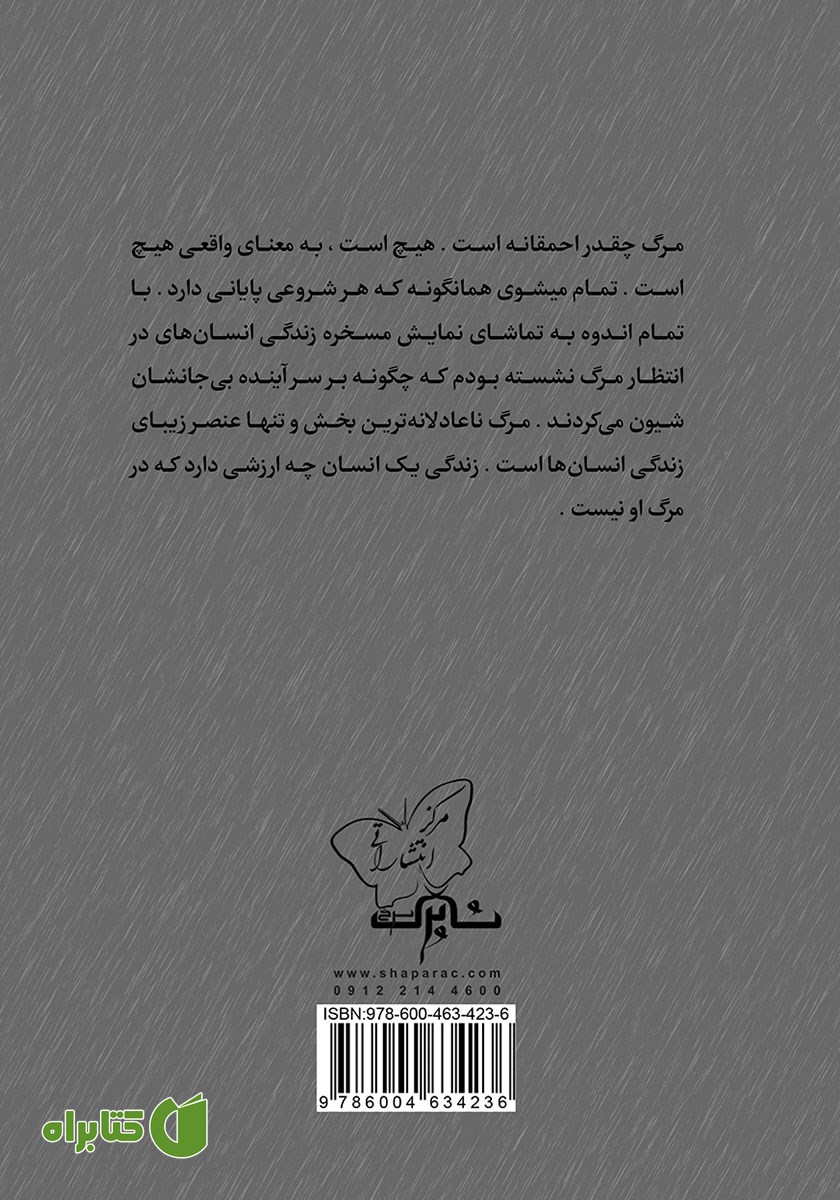 پشت جلد کتاب تاریک‌تر از سایه