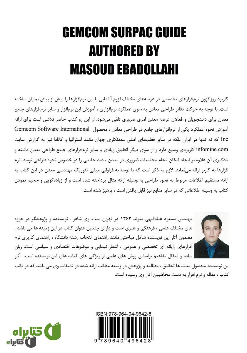پشت جلد کتاب طراحی اکتشاف و استخراج معدن به وسیله نرم‌افزار GEMCOM SURPAC