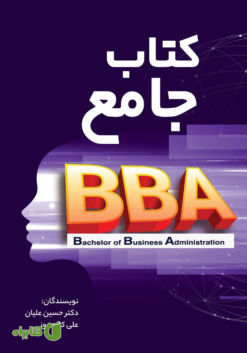کتاب جامع BBA